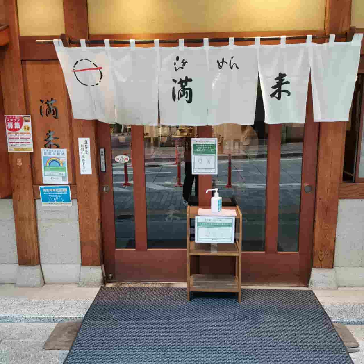 らあめん 満来1