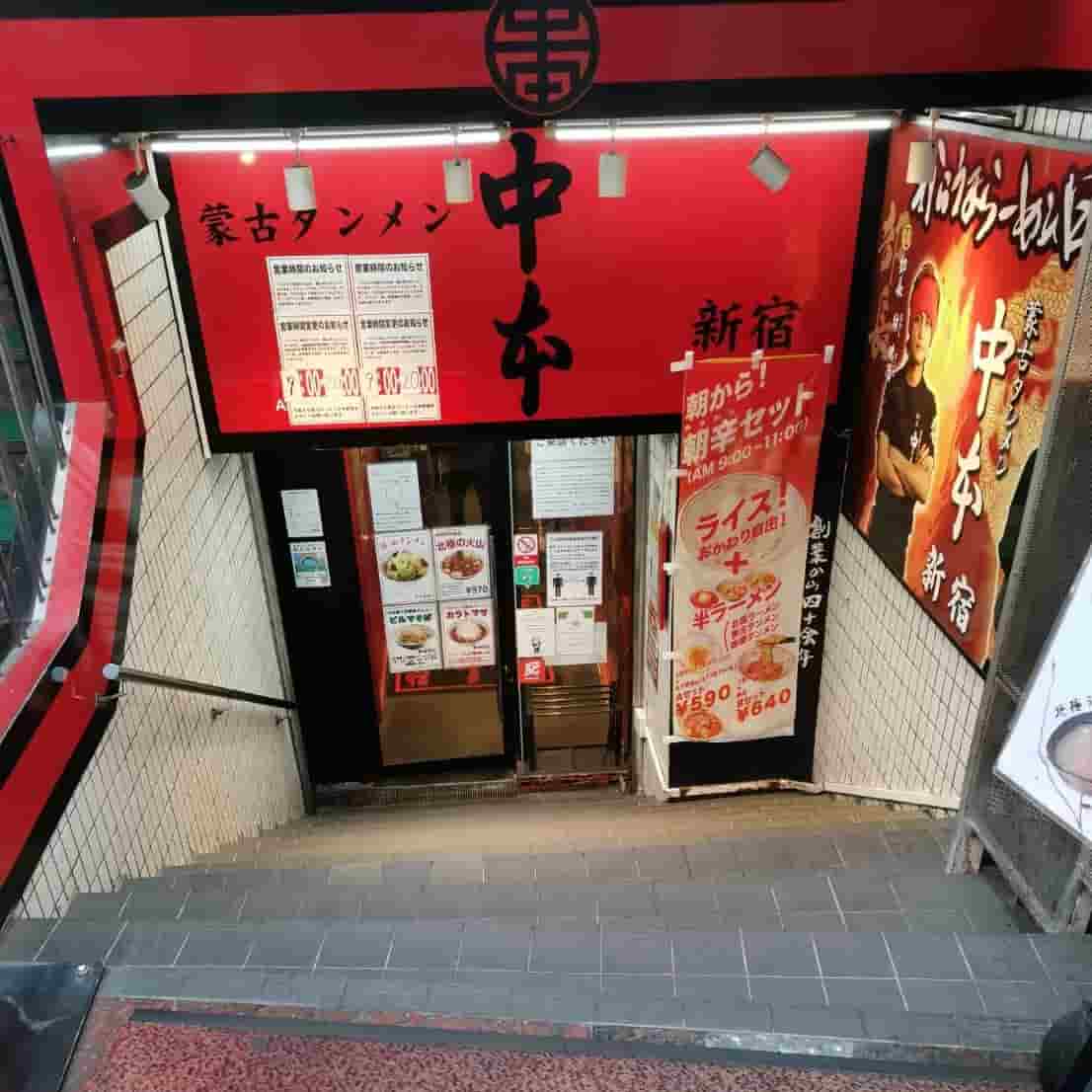 蒙古タンメン中本 新宿店1