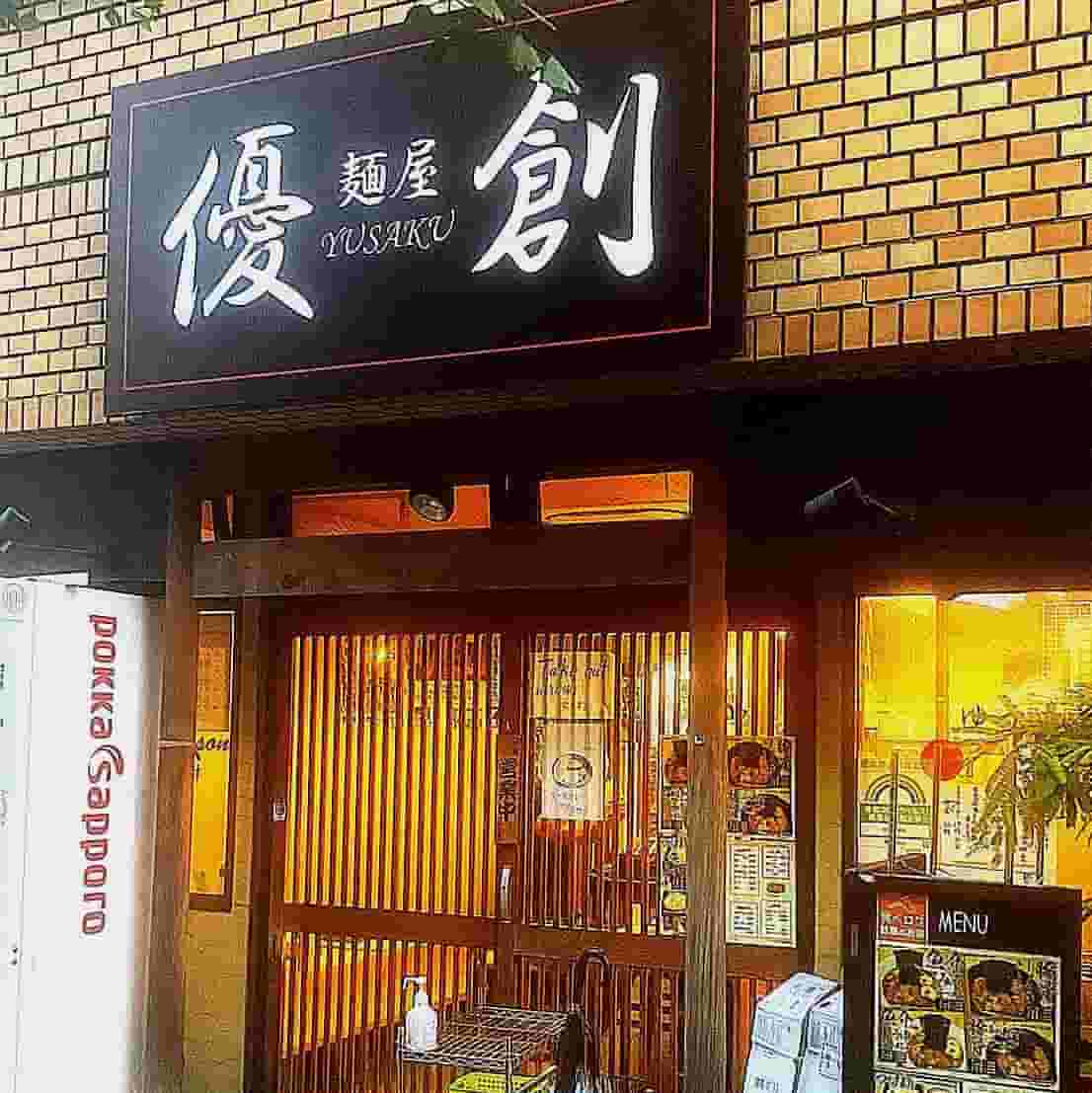 麺屋 優創1