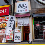 牛かつ もと村 新宿南口店1