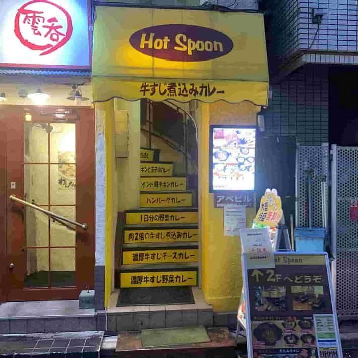 ホットスプーン 西新宿店1