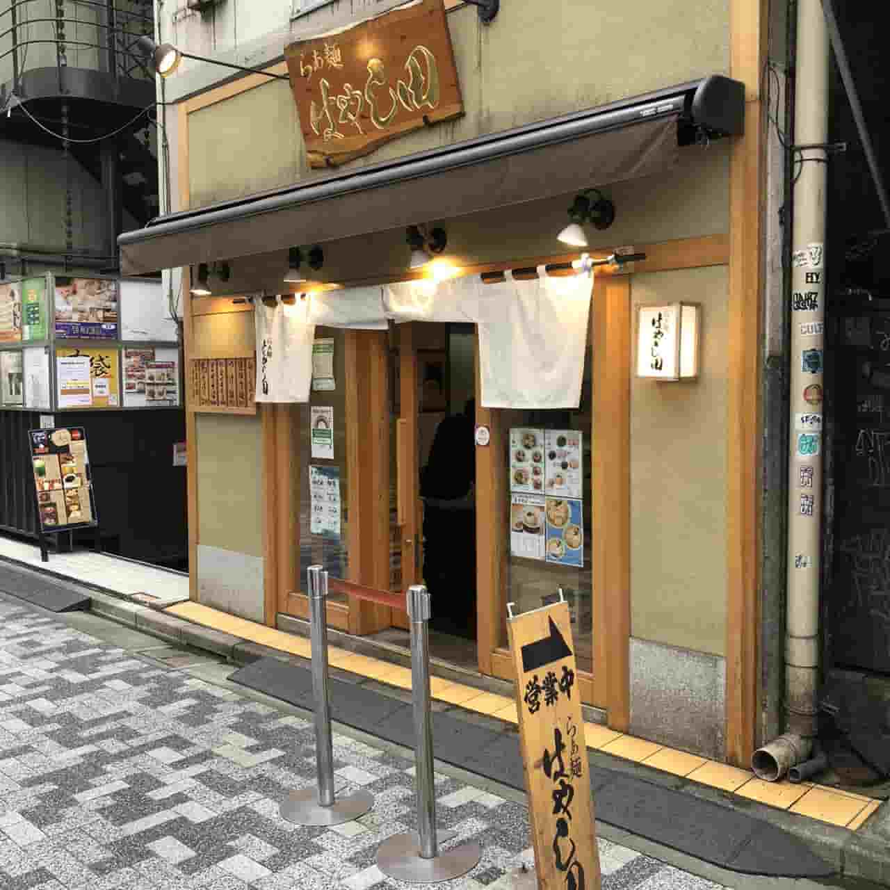 らぁ麺 はやし田 新宿本店 1