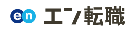 エン転職